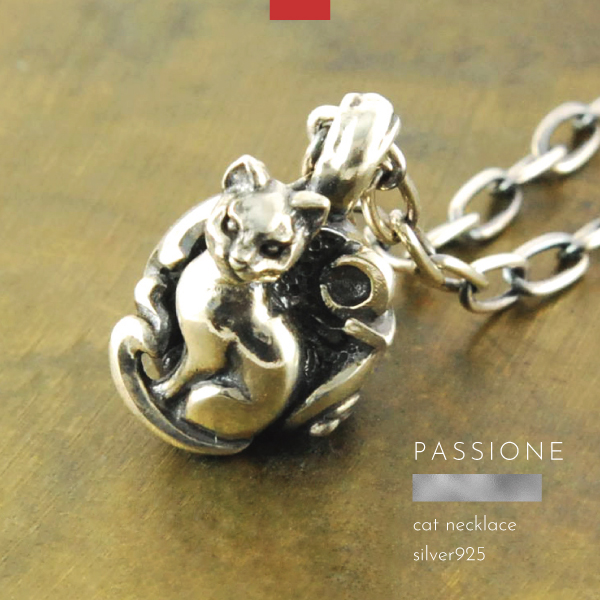 ネックレス ペンダント 猫 ネコ キャット シルバー925 メンズ レディース PASSIONE パッショーネ ハンドメイド ブランド シルバーアクセサリー