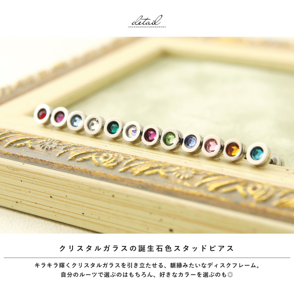 ピアス メンズ バースデイカラー スワロフスキー g スタッドピアス ディスク サージカルステンレス サークル 誕生石 ギフト プレゼントの通販はau Pay マーケット Cleanjewelb G