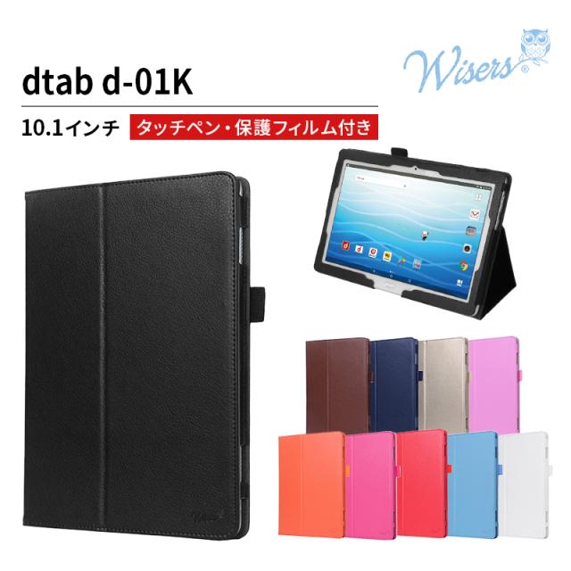 ペン・フィルム付】 wisers ドコモ docomo dtab d-01K 専用 ケース 