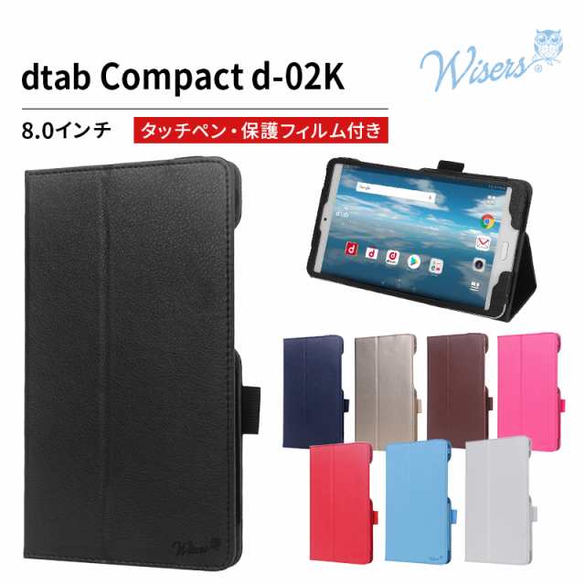 タッチペン・フィルム付】wisers docomo dtab Compact d-02K 8.0インチ