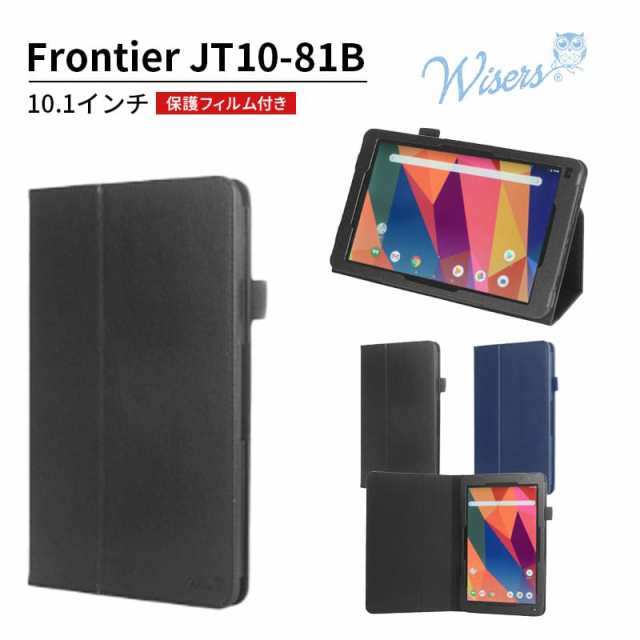 保護フィルム付】wisers JENESIS Geanee JT10-81B , FRONTIER フロンティア JT10-81B 10.1インチ  タブレット 専用 ケース カバー [2018の通販はau PAY マーケット - ワイザーズ | au PAY マーケット－通販サイト