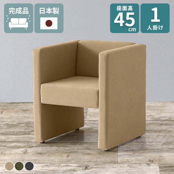 ソファ 一人用 応接イス カフェチェア コンパクトソファ パーソナルソファ ダイニングチェア シングルソファ ダイニングソファ 肘あり おしゃれ 1人掛け ダイニング ロビーチェア ベンチ 1人用 1人掛けソファ 座面高45cm 椅子 ソファー 一人掛け 1人 □