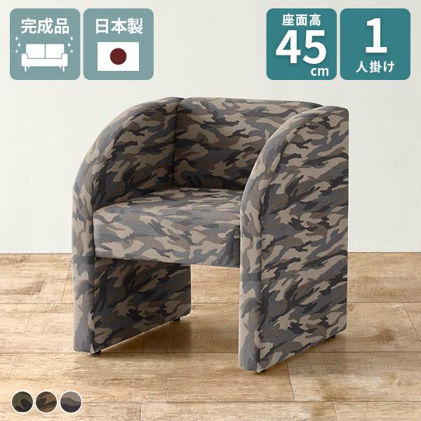 ソファ 一人掛け 背もたれあり ロビーチェアー 待合室 高さ45 肘あり パーソナルソファ ダイニングチェア 1人掛けソファ ロビーチェア 椅子 座面高45cm おしゃれ ダイニング 応接イス ソファー ダイニングソファ コンパクト 一人用 北欧 1人掛け シングルソファ ベンチ □