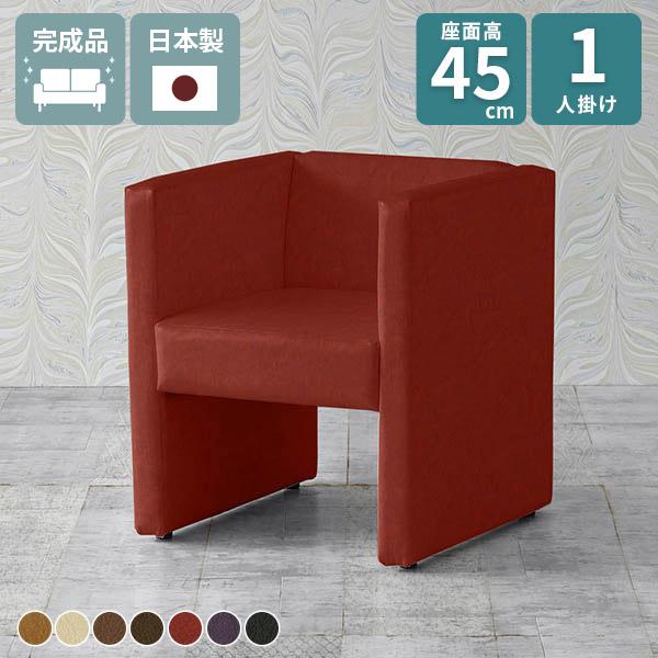 ソファ 一人用 ダイニングソファ シングルソファ ベンチ 肘あり カフェチェア ダイニング ロビーチェア ソファー 一人掛け パーソナルソファ 1人掛け 椅子 おしゃれ ダイニングチェア 1人 1人掛けソファ 応接イス 1人用 コンパクトソファ 座面高45cm □