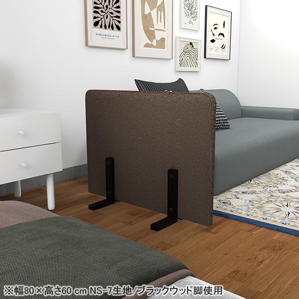 ローパーテーション パーテーション 間仕切り 目隠し 自立 パーティション ついたて ミニ 脚付き キッズ ガード 子供部屋 布製 1連 パネル 自立式 衝立 衝立て 仕切り 木製脚 床置き 什器 オフィス カフェ リビング 個室 日本製 北欧 モダン おしゃれ 幅80cm 高さ60cm Pin △_5