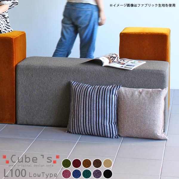 スツール 椅子 北欧 オットマン おしゃれ シンプル ベンチ ミッドセンチュリー Cubes L100 モケット ベロア □