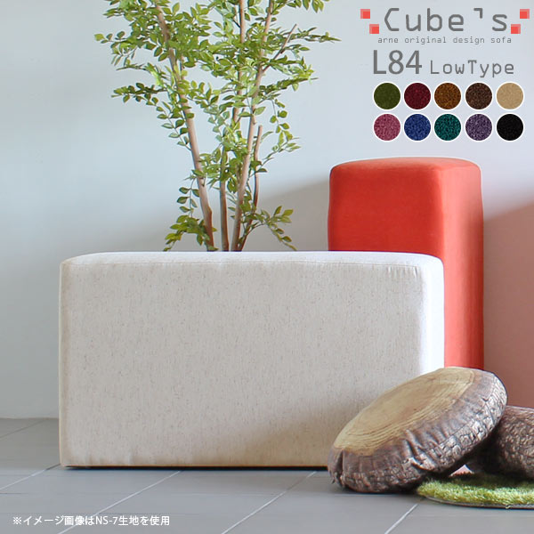 スツール 椅子 北欧 オットマン おしゃれ シンプル ベンチ ミッドセンチュリー Cubes L84 モケット ベロア □