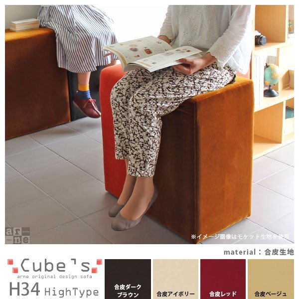 スツール 椅子 北欧 オットマン おしゃれ シンプル ベンチ ミッドセンチュリー Cubes H34 合皮 □