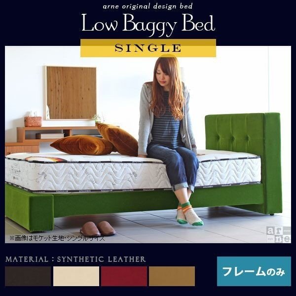 ベッド シングルベッド フレームのみ すのこベッド 合皮 レザー 生地  LowBaggyBed □の通販は