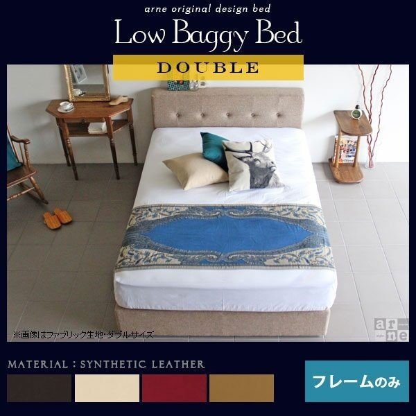 ベッド ダブルベッド フレームのみ すのこベッド 合皮 レザー 生地 LowBaggyBed □ 70,400円