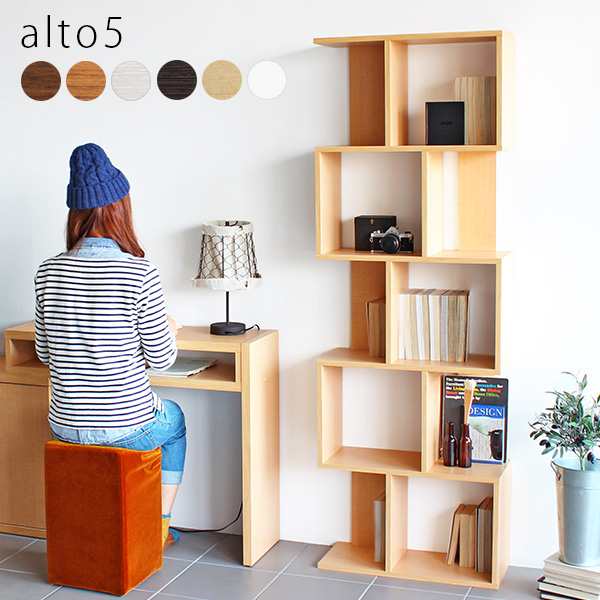 ディスプレイラック 本棚 間仕切り 家具 オープンラック 完成品 おしゃれ 木製 5段 ラック alto5 ☆の通販はau PAY マーケット -  atomインテリア | au PAY マーケット－通販サイト