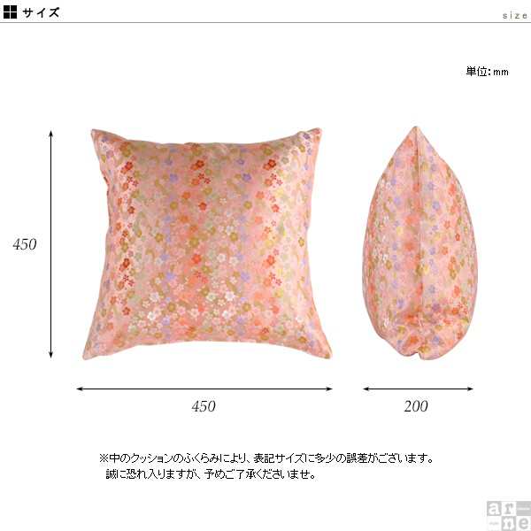 クッションカバーのみ】 クッションカバー 正方形 スクエア 45cm 四角 おしゃれ 45 和柄 金襴 日本 生地 座布団 織物 和室 冠婚葬祭  カの通販はau PAY マーケット - atomインテリア