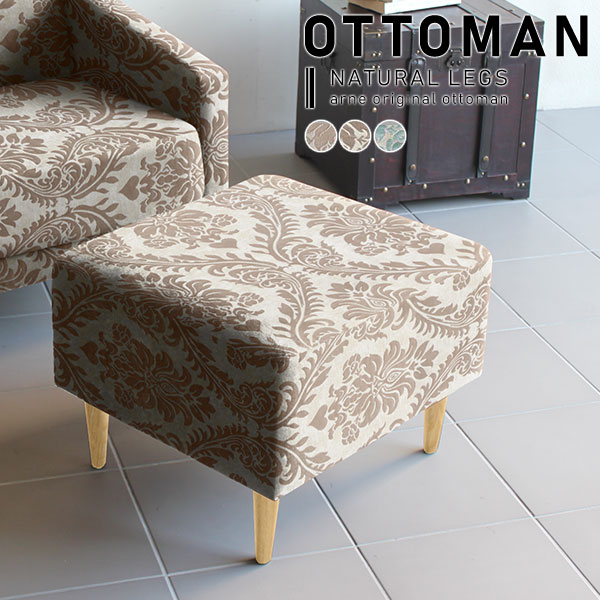 オットマン チェア 高さ40cm 足置き台 かわいい Marie Ot Hs0 ダマスク Aタイプの通販はau Pay マーケット Atomインテリア
