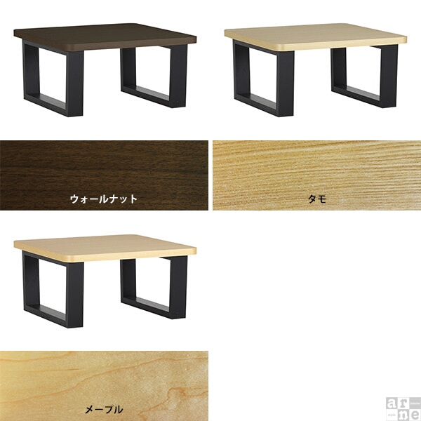 木製 4面正方形座卓 木製 4面正方形座卓