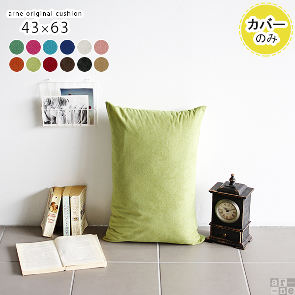 クッションカバーのみ クッションカバー おしゃれ 北欧 長方形 背もたれ クッション カバー カバーのみ 43 63 ソフィアの通販はau Pay マーケット Atomインテリア