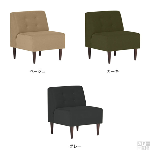 ソファ 北欧 ソファー 1人掛け シングル シンプル おしゃれ アームレス 肘なし カフェ ダイニング リビング Lunch 3×3ｱｰﾑﾚｽ/脚DB □_1