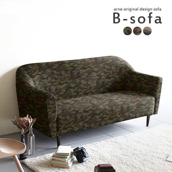 ソファ 3人掛け 迷彩 日本製 ソファー おしゃれ レトロ リビングソファ ダイニングソファ 脚付き B-sofa 3P 迷彩 □の通販は