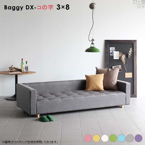 ベンチ ソファ ベンチソファー おしゃれ ピンク ソファー ソファベンチ レトロ 北欧 アンティークー Baggy Dx コの字 3 8 クレンズの通販はau Pay マーケット Atomインテリア