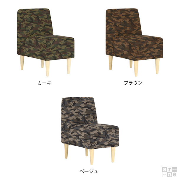 ソファ 迷彩 ソファー 1人掛け 一人掛け 1人用ソファ アームレス 肘なし ダイニングソファ 北欧 おしゃれ Lunch 3×2ｱｰﾑﾚｽ/脚NA □_1