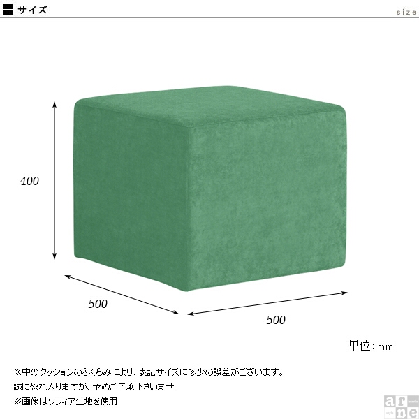 ロースツール ミニスツール スツール ソファ 椅子 オットマン チェア ベンチ ミニベンチ 腰掛け ドレッサー 北欧 大人 Tomamu Cube 500 イラスト □_2