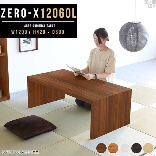 ローテーブル センターテーブル テーブル 120×60 おしゃれ 座卓 国産