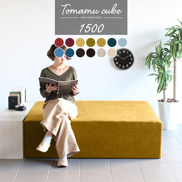 ベンチ ベンチソファー 背もたれなし ソファ ソファー 4人掛け 3人掛け ロビーベンチ ソファーベンチ ソファベンチ Tomamu Cube 1500 カレイド □