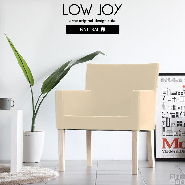 ダイニングチェアー 合皮 レザー 肘掛 ダイニング アーム付き 低め 低い ダイニングソファ ロータイプ LOWJOY 1P 両肘/NA脚 合皮 □の通販は