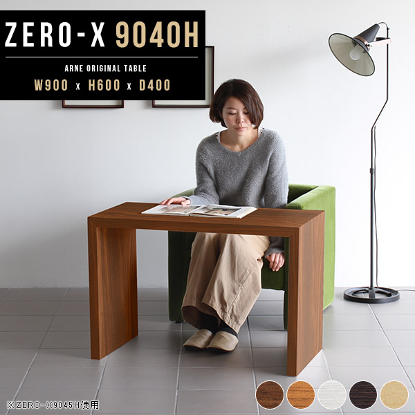 デスク 机 ラック 本棚 シェルフ 作業台 パソコンデスク モダン 高さ60cm テーブル 木製 シンプル Zero-X 9040H ●