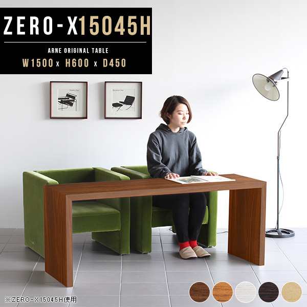 デスク 机 シェルフ おしゃれ テーブル 1500 450 幅150cm 本棚 棚 コの字ラック 木製 150cm Zero-X 15045H｜au  PAY マーケット