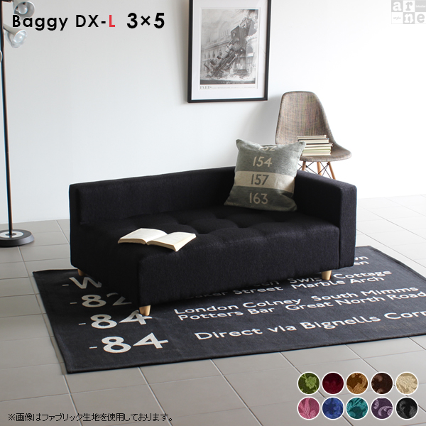 ローソファ フロアーソファ コーナー おすすめ 一人暮らし ソファ ソファー ロー 2人掛け Baggy DX-L 3×5 ミカエル □の通販は 52,080円