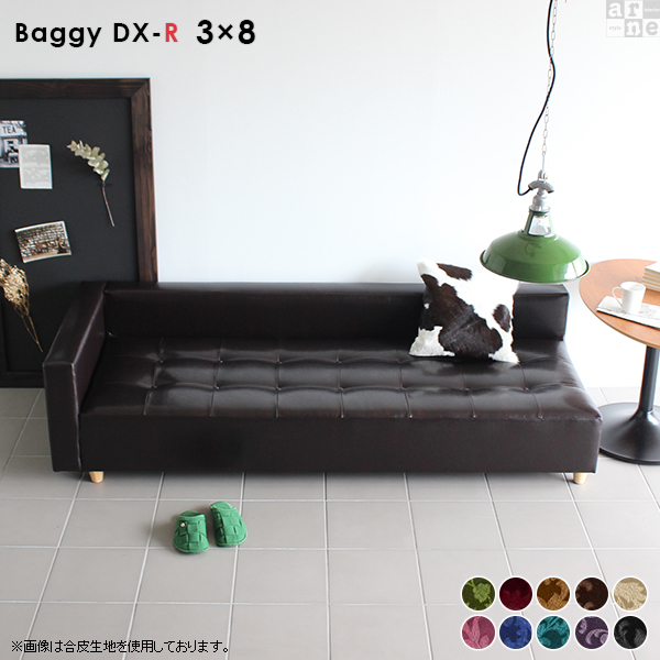 ローソファ フロアーソファ コーナー 北欧 ロココ アンティーク し ソファ ソファー 3人掛け 肘付き Baggy DX-R 3×8 ミカエル □