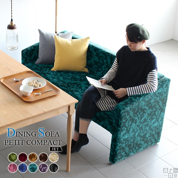 3人掛け ソファー おしゃれニングチェアニングソファー 北欧 肘付き カフェ DSプチコンJET 3P ミカエル □の通販は