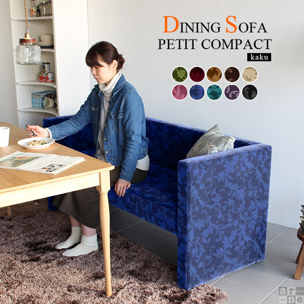 3人掛けソファー 日本製 リビングダイニングソファ ナチュラル 北欧 三人掛け DSプチコンkaku 3P ミカエル □の通販は