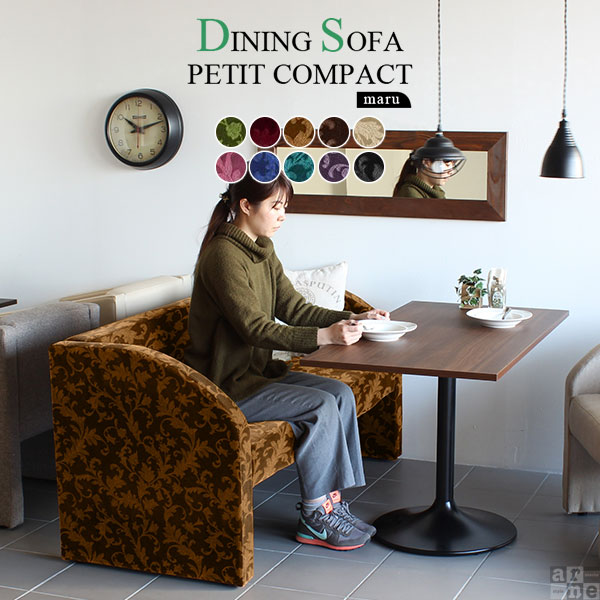 3人掛け ソファー おしゃれニングチェアニングソファー 北欧 肘付き カフェ DSプチコンmaru 3P ミカエル □の通販は 118,000円