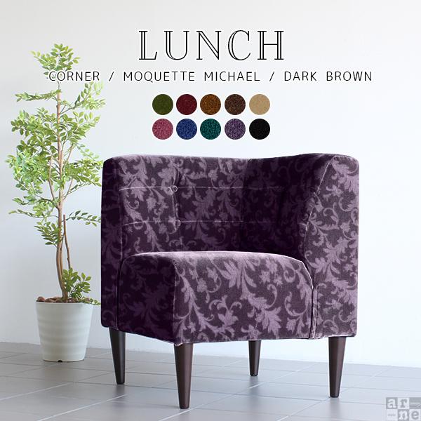 ソファ コーナーソファー 北欧 おしゃれ アームレス 肘なし カフェ ダイニング ソファー シンプル Lunch ｺｰﾅｰ/脚DB □の通販は