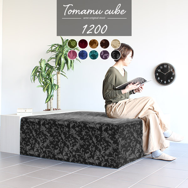 スツール ベロア ピンク ロースツール ベンチスツール フロアスツール ソファ ベンチ オフィスチェア 北欧 病院 いす Tomamu Cube 1200 ミカエル □