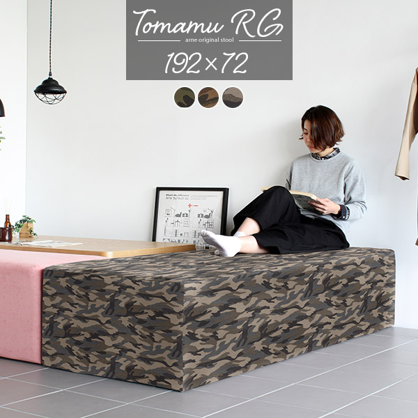 ダイニング ベンチ ベンチソファー 背もたれなし ソファ チェア ベンチチェア 長椅子 ダイニングベンチ 3人 ソファー Tomamu RG 192×72 迷彩 □ 54,480円