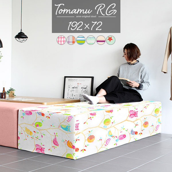 ベンチソファー 背もたれなし ベンチ ソファ チェア ダイニング ベンチチェア 長椅子 ダイニングベンチ 3人 ソファー Tomamu RG 192×72 イラスト □ 54,480円