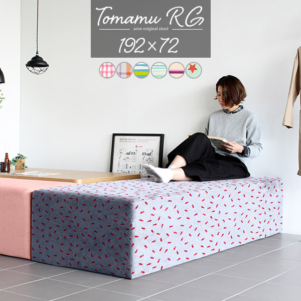 ベンチソファー 背もたれなし ベンチ ソファ チェア ダイニング ベンチチェア 長椅子 ダイニングベンチ 3人 ソファー Tomamu RG 192×72 パターン □