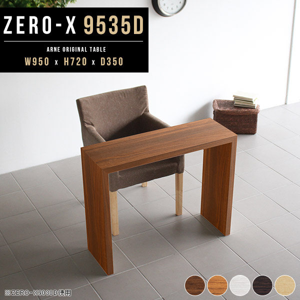 ダイニングテーブル パソコンデスク 二本脚 テーブル 机 木製 ラック 食卓 コの字 シンプル Zero-X 9535D △の通販は