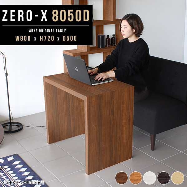 サイドテーブル ソファテーブル テーブル 80cm ラック ディスプレイ コンパクト 奥行50 食卓 Zero-X 8050D △