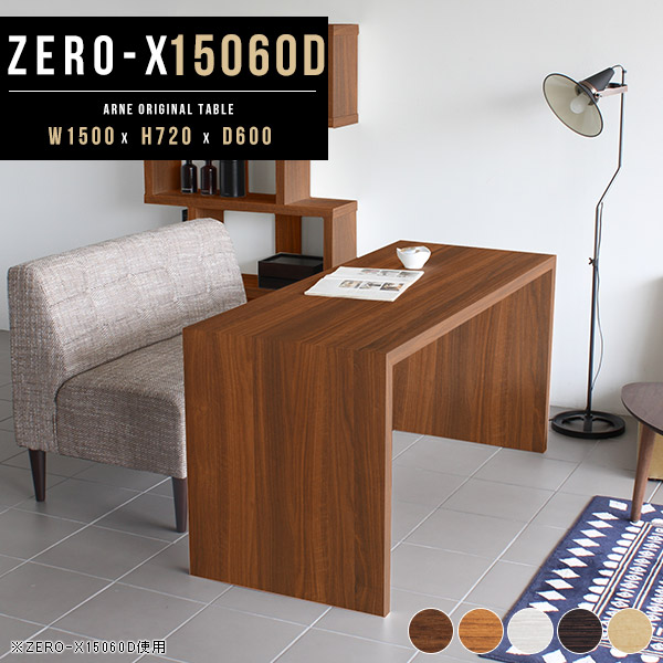 パソコンデスク ダイニングテーブル 二本脚 テーブル 机 木製 キッチン台 食卓 洋室 コの字 Zero-X 15060D ●