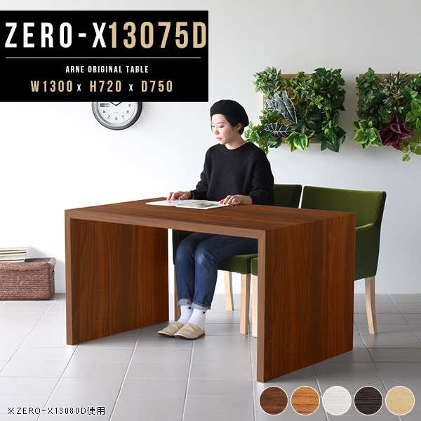 カフェテーブル 木製 北欧 ナチュラル 机 テーブル 和室 ワーキングデスク オフィスデスク Zero-X 13075D △