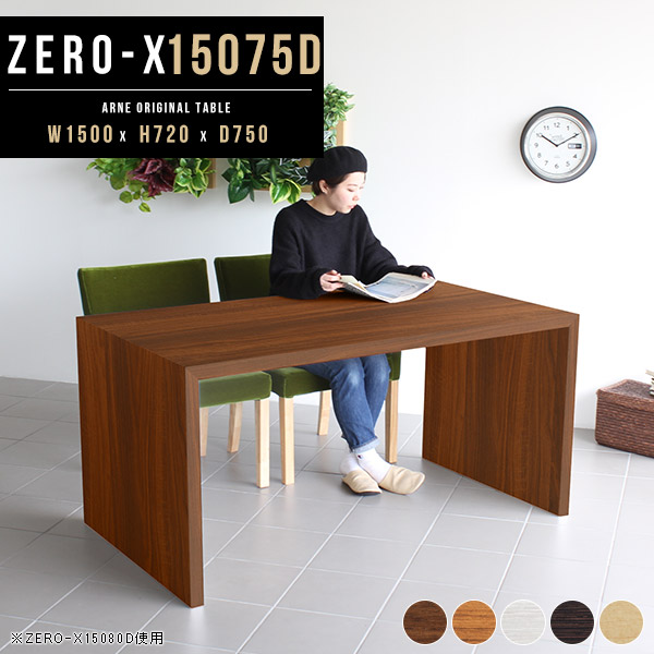 ダイニングテーブル ダイニング テーブル 木製 食卓テーブル コの字 つくえ 作業台 Zero-X 15075D ☆