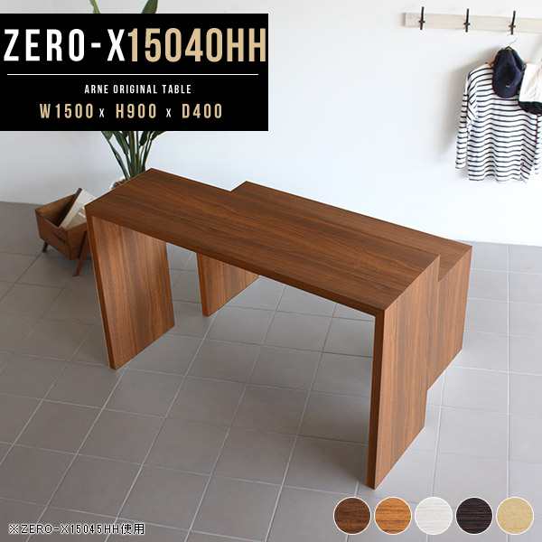 カウンターテーブル 150センチ ハイテーブル 150cm 高さ90cm 幅150cm 