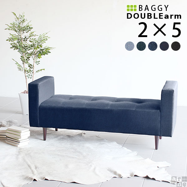 ベンチソファー 背もたれなし 長椅子 ベンチ 待合 ソファ ソファー 2人掛け 二人掛け デニム ブルー Baggy DA 2×5 デニム □の通販は