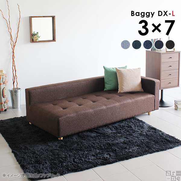 ローソファー 3人掛け 脚付き カウチソファ 片肘 寝椅子 カウチ ローソファベンチソファー ベンチ Baggy DX-L 3×7 デニム □の通販は