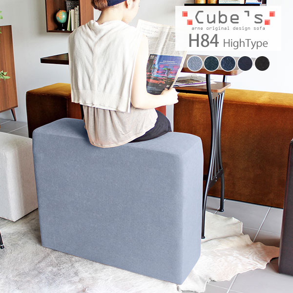 ハイスツール バーチェア デニムソファー スツール スリム チェア ソファ 北欧 おしゃれ デニム Cube’s H84 □