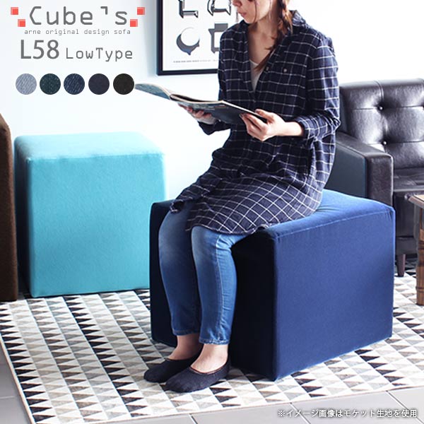 ロースツール ミニスツール オットマン 荷物置き スツール チェア ソファ 北欧 おしゃれ ソファー デニム 青 Cube’s L58 □