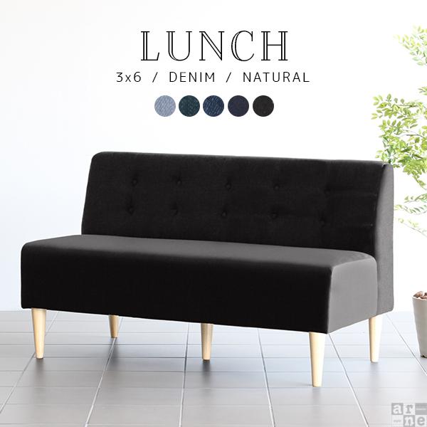 ソファ アームレスソファ 2人 デニム 西海岸 2人掛け 北欧 シンプル ソファー おしゃれ アームレス 肘なし Lunch 3×6ｱｰﾑﾚｽ/脚NA □の通販は